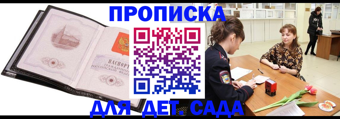 временная регистрация купить в Бабаево