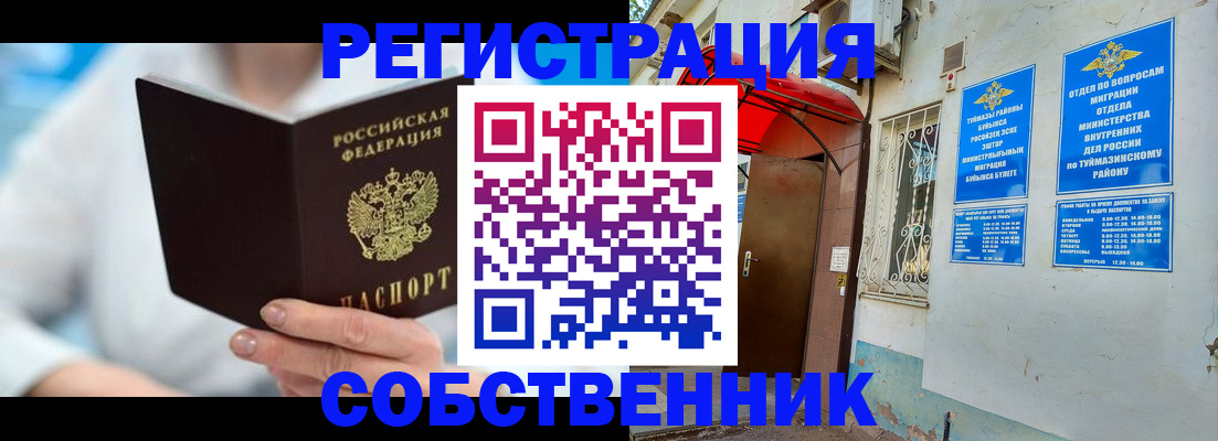 временная регистрация купить в Бабаево